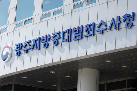 현판 걸린 '광주지방중대범죄수사청'
