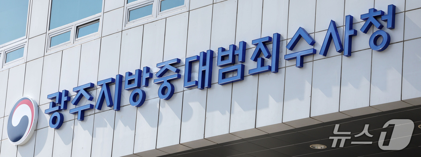 (광주=뉴스1) 이승현 기자 = 23일 전남광주통합특별시 북구 중흥동 한경빌딩에 '광주지방중대범죄수사청' 현판이 설치돼 있다. 중수청은 내달 2일 개청한다.  2026.9.23/뉴 …