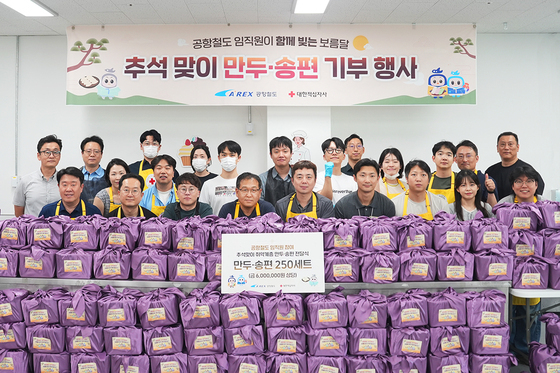 공항철도-대학적십자, 지역 취약계층 250가구에 만두·송편 전달