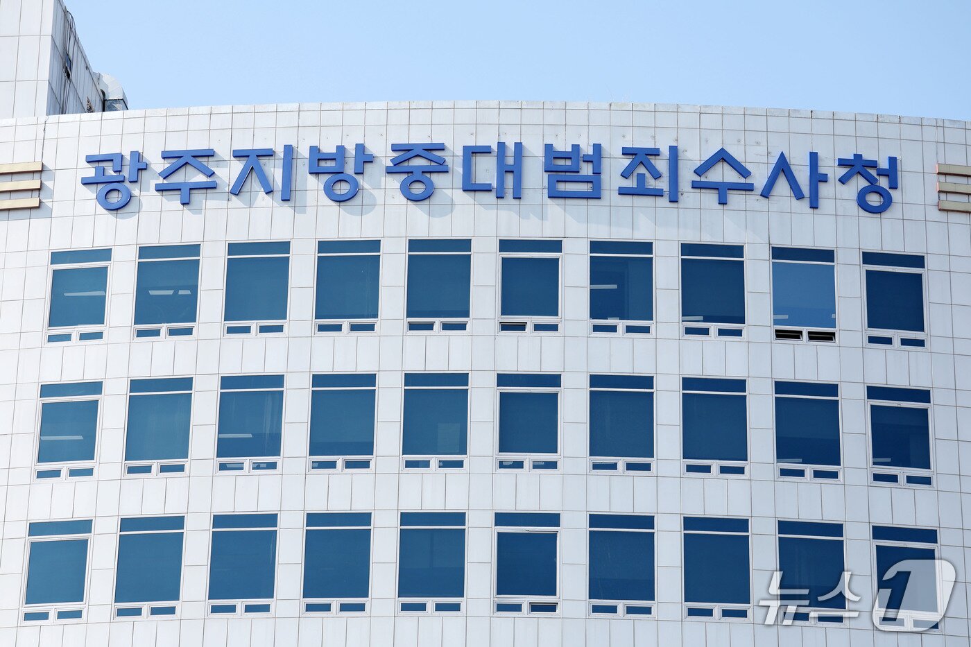 본문 이미지 - 23일 전남광주통합특별시 북구 중흥동 한경빌딩에 '광주지방중대범죄수사청' 현판이 설치돼 있다. 중수청은 내달 2일 개청한다. 2026.9.23 ⓒ 뉴스1 이승현 기자
