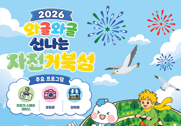 시흥시, 10월 4일 거북섬 일대서 자전거 여행 행사