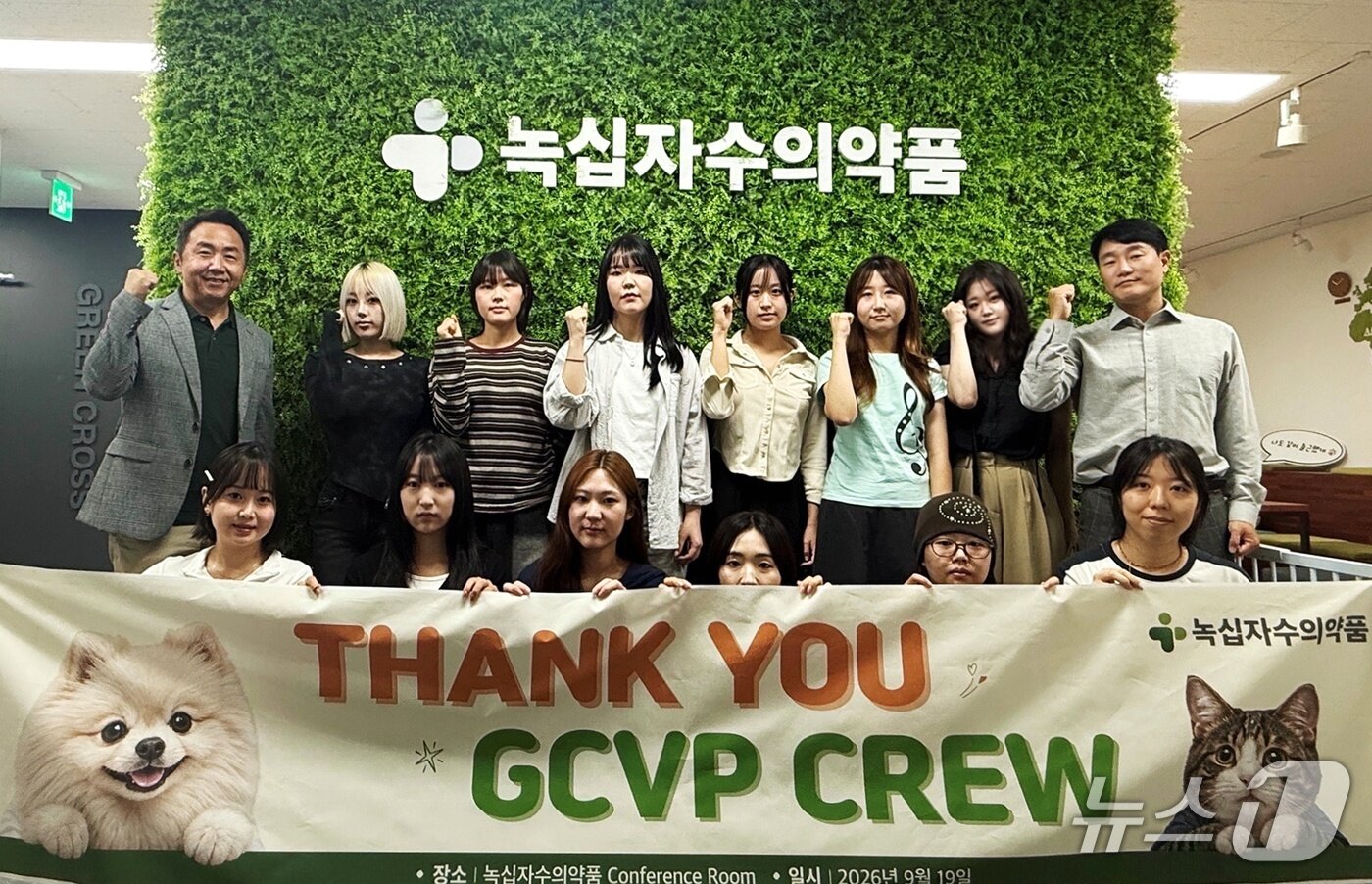 본문 이미지 - 나승식 대표(왼쪽)와 GCVP CREW 대학생 서포터즈가 19일 해단식 후 단체사진을 찍고 있다(녹십자수의약품 제공). ⓒ 뉴스1