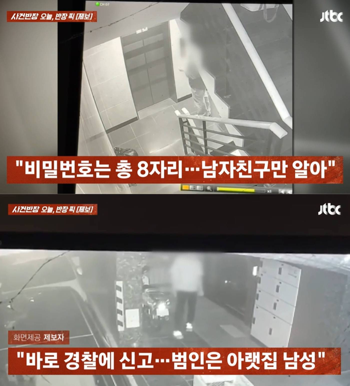 본문 이미지 - JTBC '사건반장'