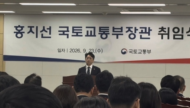 "주거 안정에 역량 집중"…홍지선 국토장관, 취임식 갖고 공식 행보