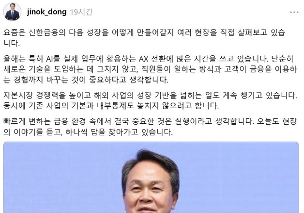 진옥동·박현주 회장, 신현송 총재가 SNS에?…진짜 같은 '사칭계정' 주의보