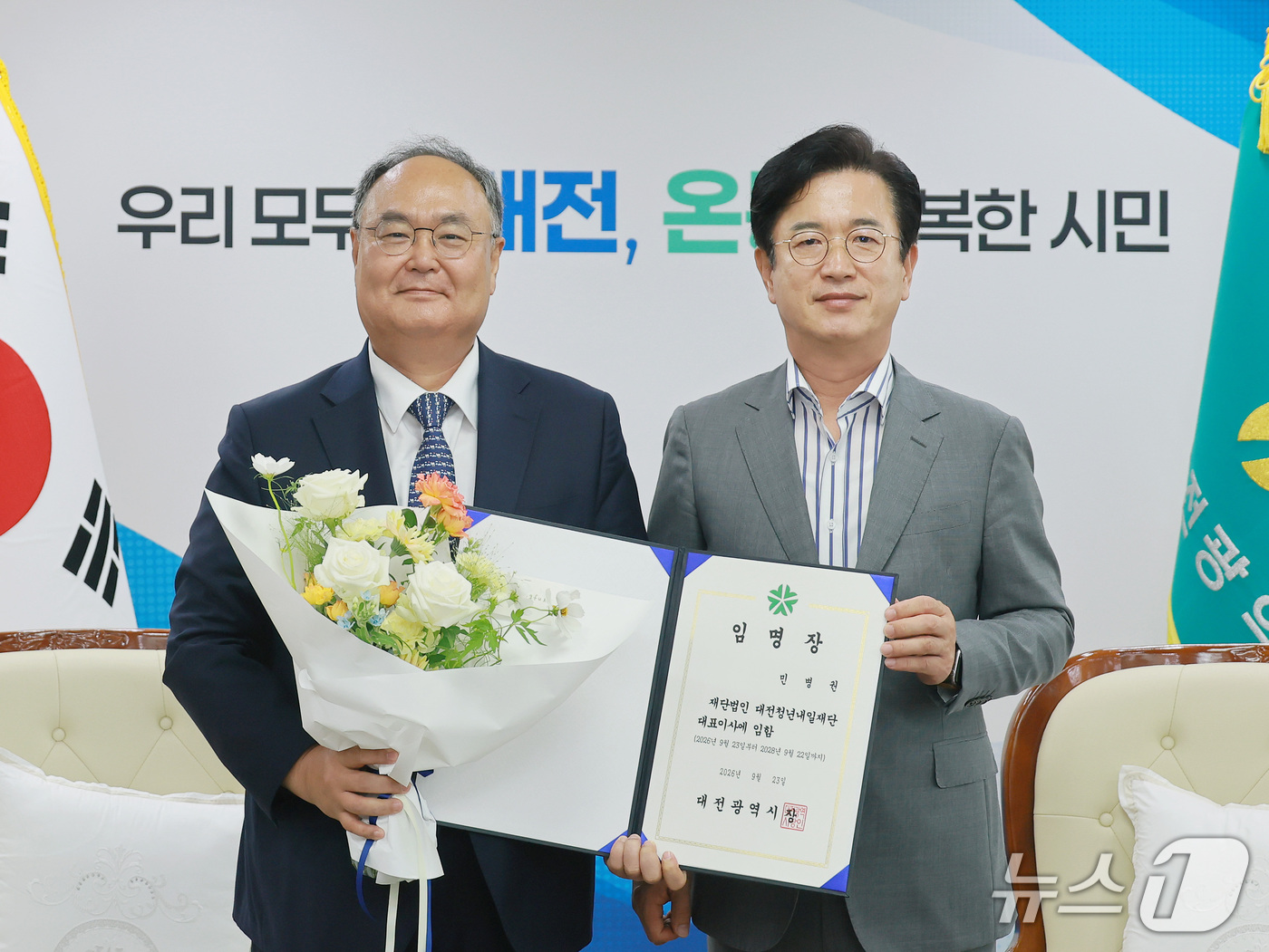 (대전=뉴스1) 김기태 기자 = 허태정 대전시장이 23일 시청에서 민병권 신임 대전청년내일재단 대표이사에게 임명장을 전달하고 있다. (대전시 제공. 재판매 및 DB 금지)2026. …