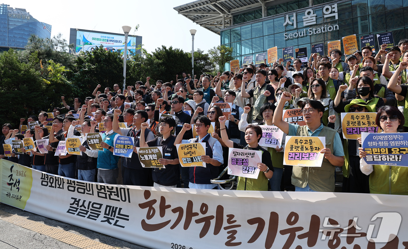 (서울=뉴스1) 김성진 기자 = 양경수 민주노총 위원장을 비롯한 관계자들이 23일 서울역 광장에서 열린 2026 추석귀향 기자회견에서 구호를 외치고 있다. 2026.9.23/뉴스1 …