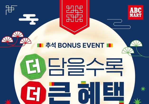 ABC마트, 추석 맞이 온·오프라인 프로모션…최대 3만원 할인