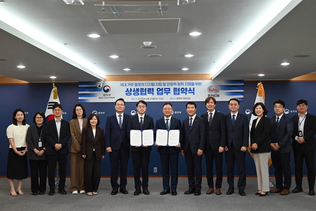 법무부·한전KDN, 동포 디지털 역량 강화 업무협약