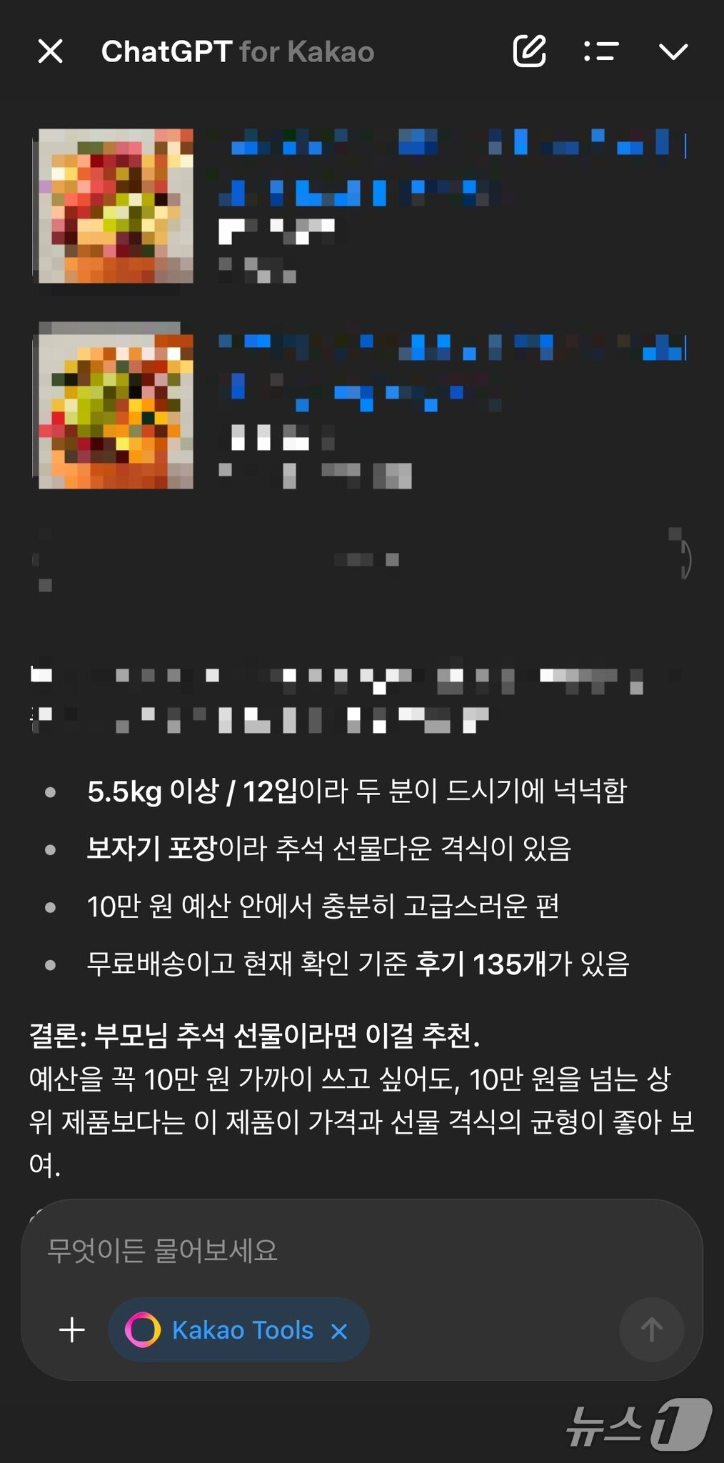 본문 이미지 - 카카오툴즈 갈무리