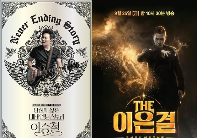 이승철 쇼·매직 콘서트…추석 연휴 볼만한 TV 프로그램은