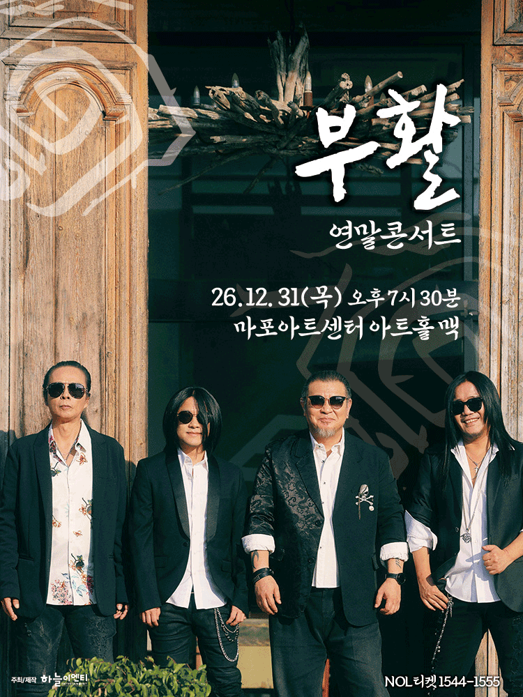 본문 이미지 - 밴드 부활 콘서트 포스터/ 출처=NOL 티켓 홈페이지