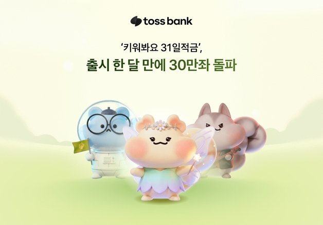 피카츄 체크카드·다람쥐 키우기 적금…'미래 고객' 끌어들인다