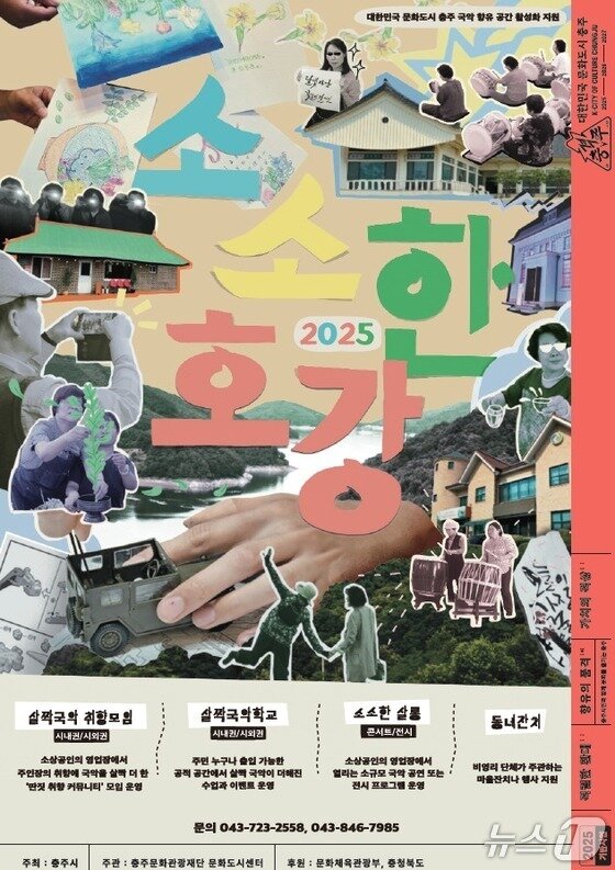 본문 이미지 -  충주 문화도시 '소소한 호강' 사업 포스터.(센터 제공. 재판매 및 DB 금지) 2026.9.23/뉴스1