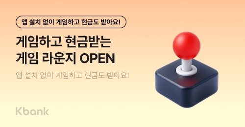 본문 이미지 - (케이뱅크 제공). 