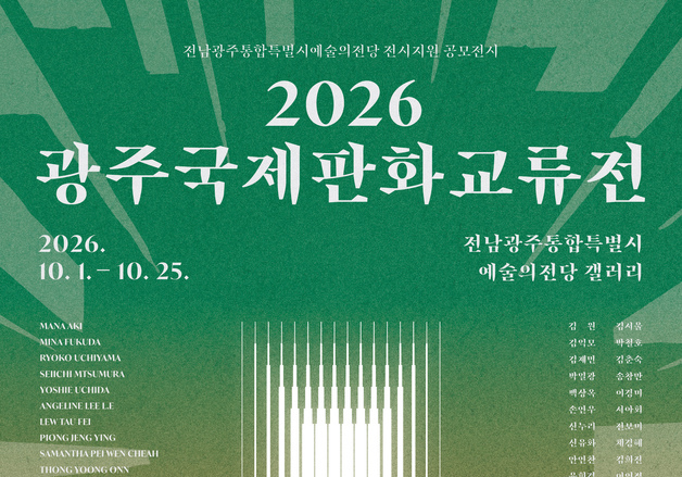 세계 판화의 향연…광주국제판화교류전 10월1일 개막