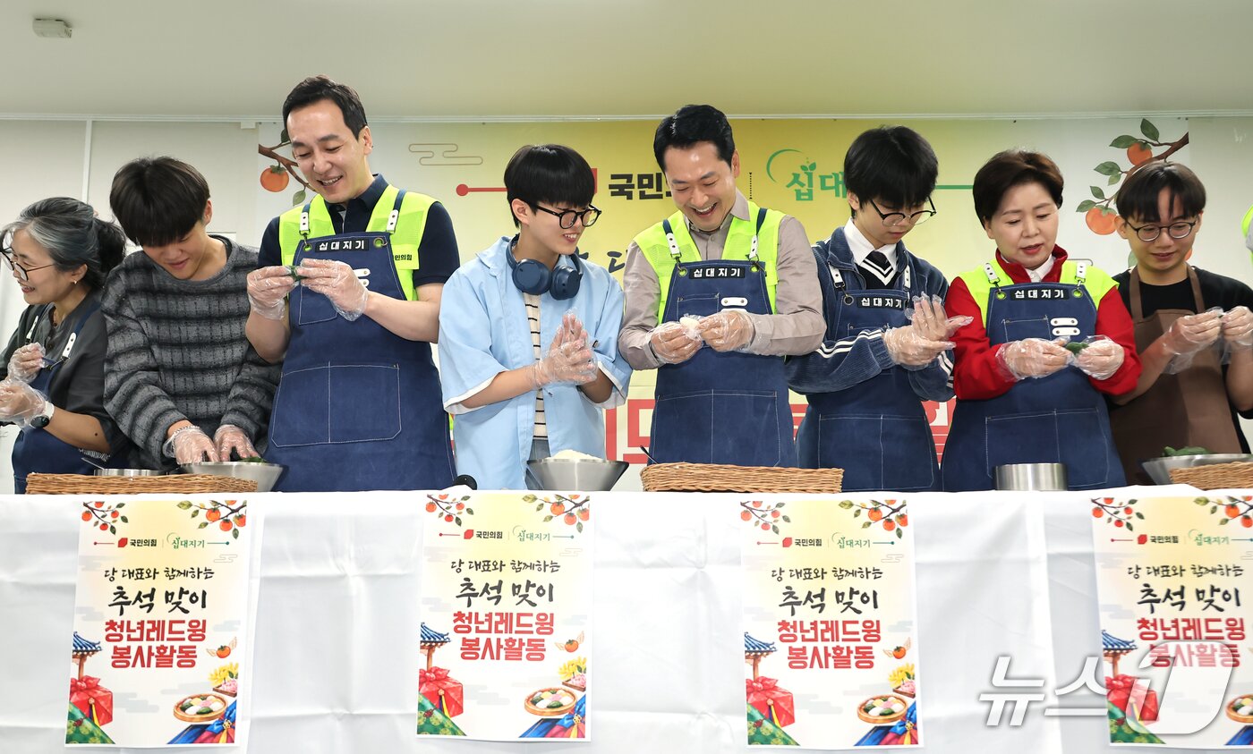 본문 이미지 - 장동혁 국민의힘 대표가 23일 경기도 의정부시 청소년비전센터 십대지기에서 열린 '추석 맞이 청년레드윙 봉사활동'에서 청소년들과 함께 송편을 빚고 있다. (공동취재) 2026.9.23 ⓒ 뉴스1 황기선 기자