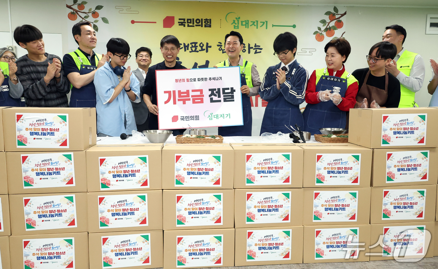 (의정부=뉴스1) 황기선 기자 = 장동혁 국민의힘 대표가 23일 경기도 의정부시 청소년비전센터 십대지기에서 열린 '추석 맞이 청년레드윙 봉사활동'에서 기부금 및 행복나눔키트를 전달 …