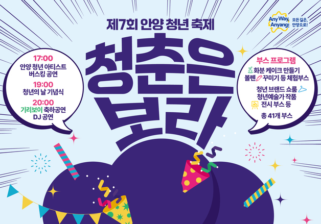 안양 평촌중앙공원, 내달 10일 '보랏빛 청춘'으로 물든다