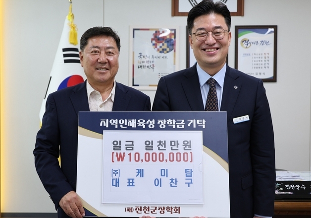 ㈜케미탑, 지역 인재 육성 장학금 1000만원 기탁