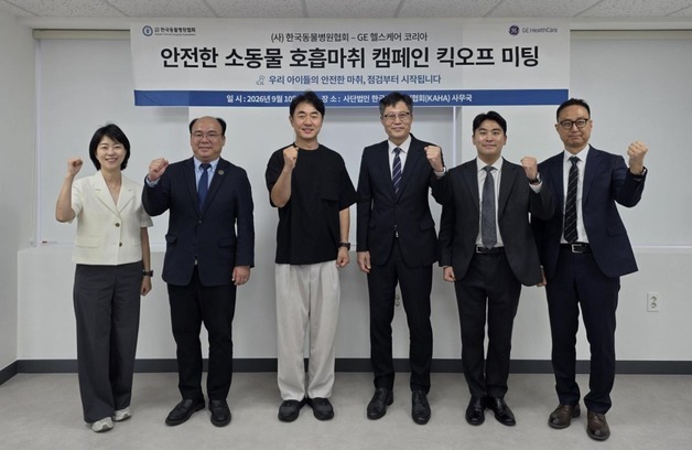 동물병원협회, 안전한 호흡마취 캠페인…GE 마취기 무상 점검도
