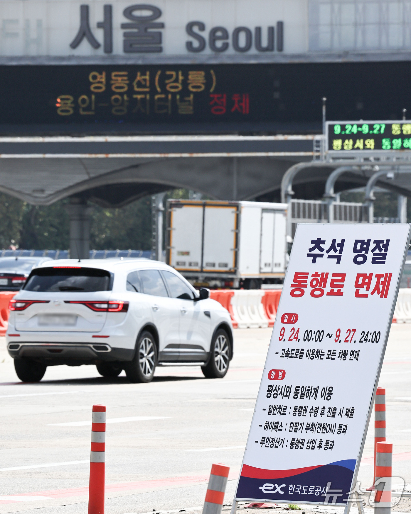 (서울=뉴스1) 이종수 기자 = 추석 연휴를 하루 앞둔 23일 경기 성남시 궁내동 톨게이트에 추석 명절 통행료 면제 안내판이 설치돼 있다. 정부는 추석 연휴인 24일부터 27일까지 …