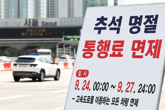 [뉴스1 PICK] 추석 귀성길, 통행료 걱정 덜고 기름값도 아낀다