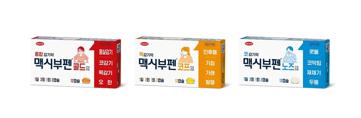 본문 이미지 - 한미약품 맥시부펜 3종 이미지