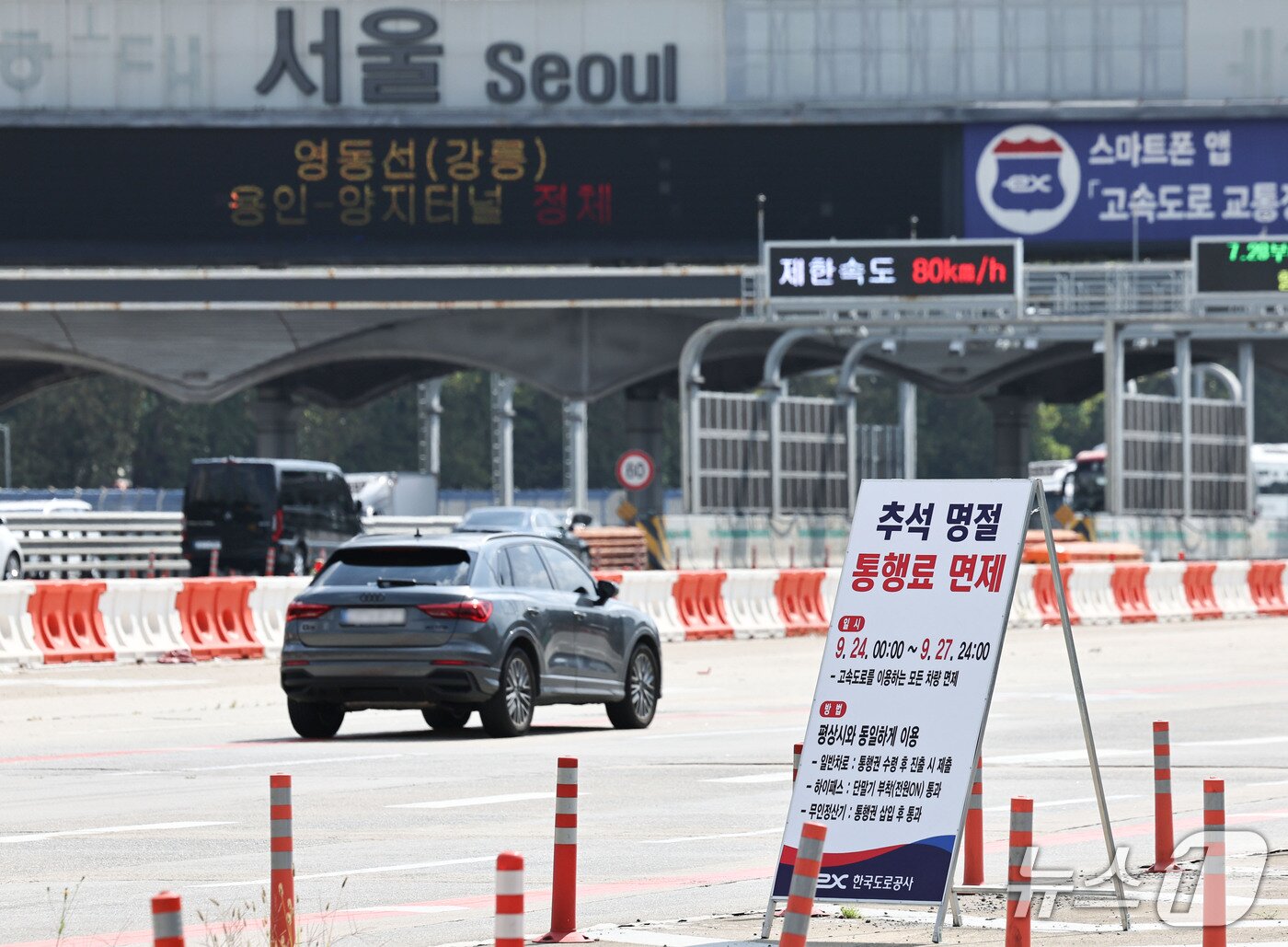 본문 이미지 - 추석 연휴를 하루 앞둔 23일 경기 성남시 궁내동 톨게이트에 추석 명절 통행료 면제 안내판이 설치돼 있다. 2026.9.23 ⓒ 뉴스1 이종수 기자