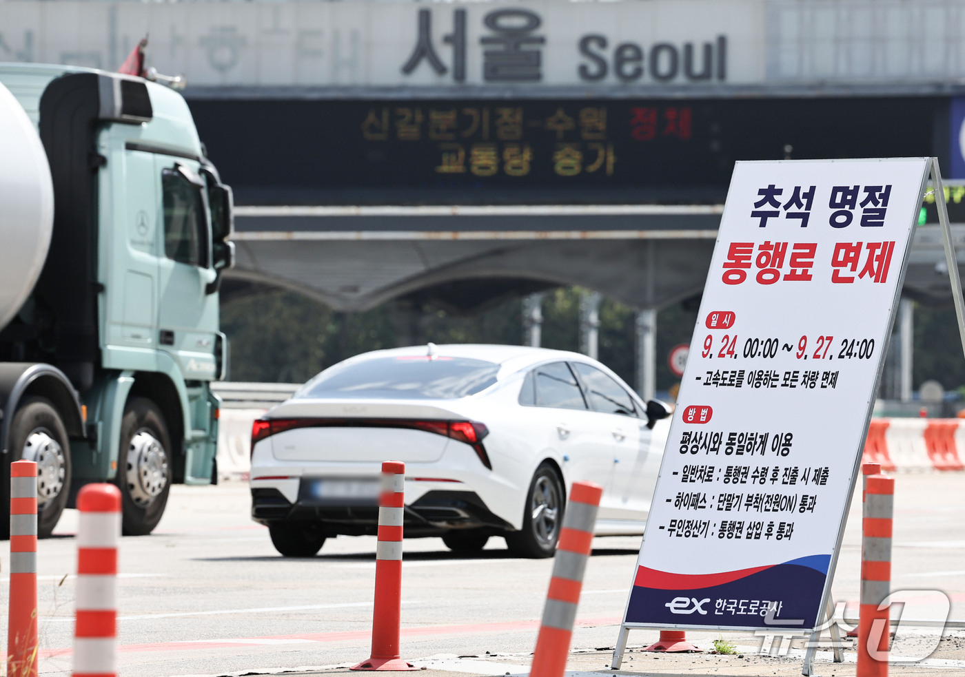 (서울=뉴스1) 이종수 기자 = 추석 연휴를 하루 앞둔 23일 경기 성남시 궁내동 톨게이트에 추석 명절 통행료 면제 안내판이 설치돼 있다. 정부는 추석 연휴인 24일부터 27일까지 …