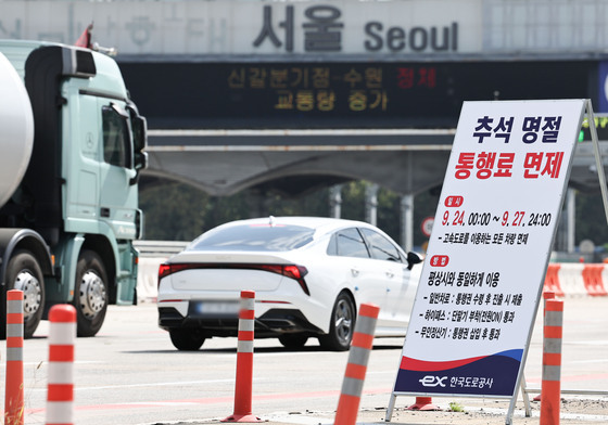 '추석 연휴 고속도로 통행료 면제'