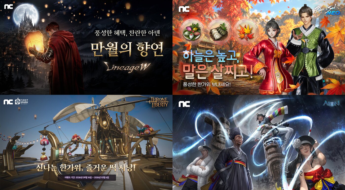 본문 이미지 - (엔씨 제공)/뉴스1