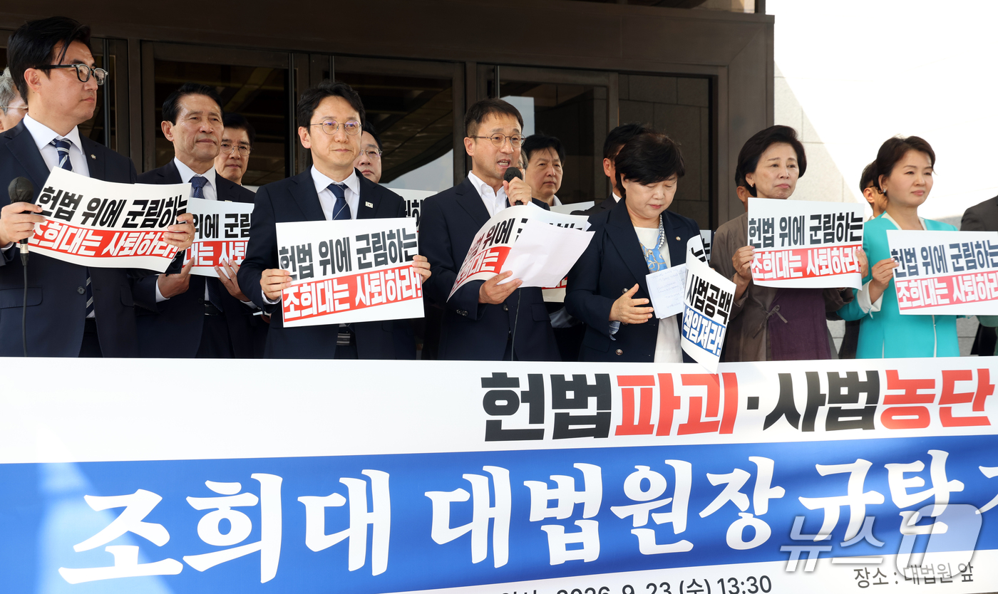 (서울=뉴스1) 김명섭 기자 = 한병도 더불어민주당 원내대표, 서영교 국회 법사위원장 등 더불어민주당 국회의원들이 23일 서울 서초구 대법원에서 조희대 대법원장의  재제청 거부 관 …