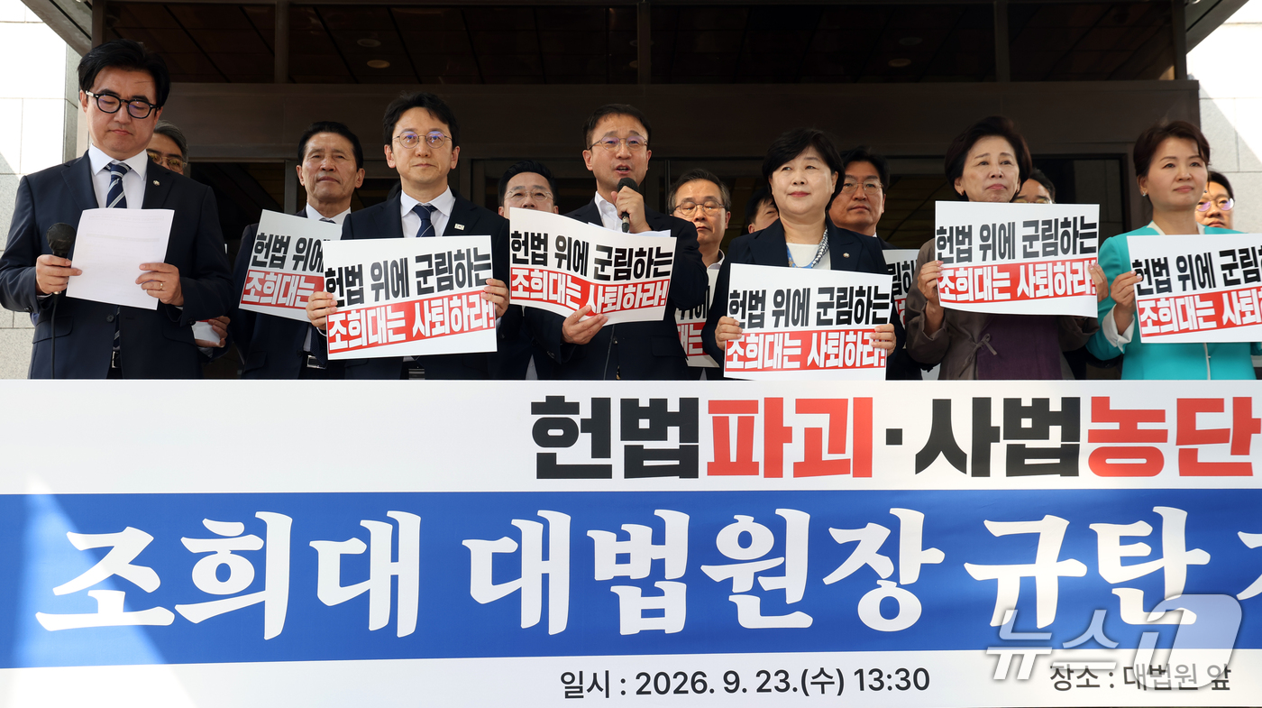 (서울=뉴스1) 김명섭 기자 = 한병도 더불어민주당 원내대표, 서영교 국회 법사위원장 등 더불어민주당 국회의원들이 23일 서울 서초구 대법원에서 조희대 대법원장의  재제청 거부 관 …