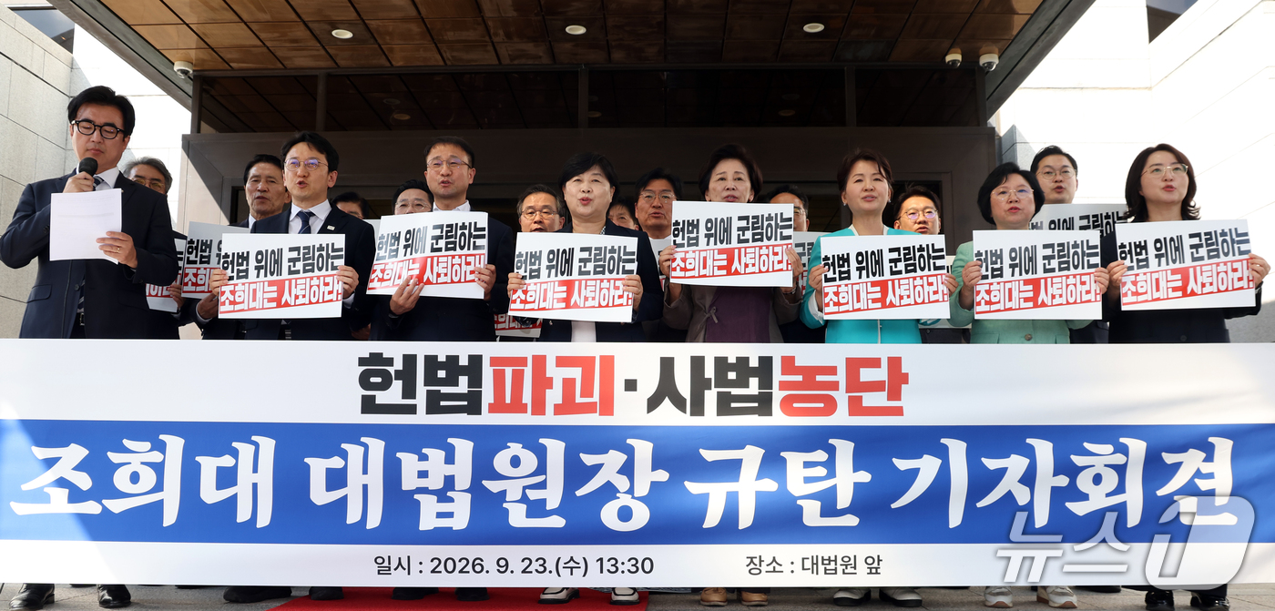 (서울=뉴스1) 김명섭 기자 = 한병도 더불어민주당 원내대표, 서영교 국회 법사위원장 등 더불어민주당 국회의원들이 23일 서울 서초구 대법원에서 조희대 대법원장의  재제청 거부 관 …