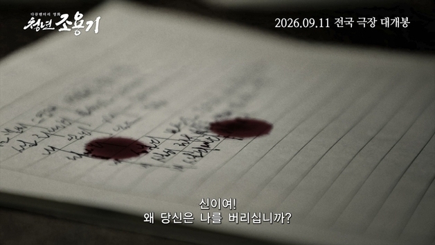 "신은 없다"던 청년 조용기…성공 신화 대신 인간을 담아내다
