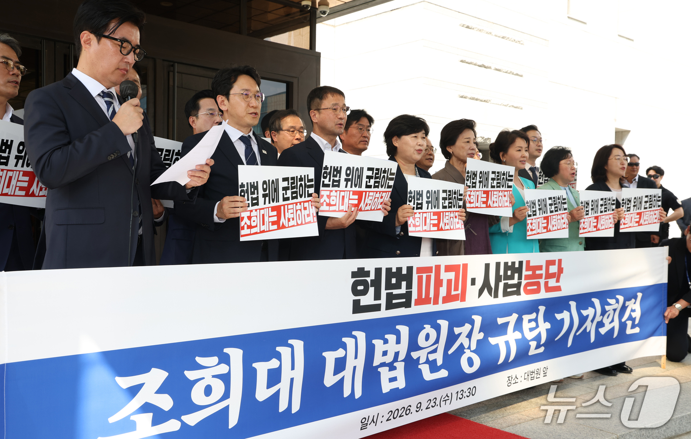 (서울=뉴스1) 김명섭 기자 = 한병도 더불어민주당 원내대표, 서영교 국회 법사위원장 등 더불어민주당 국회의원들이 23일 서울 서초구 대법원에서 조희대 대법원장의  재제청 거부 관 …