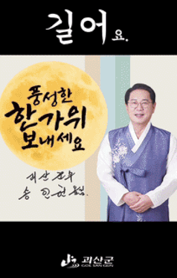 본문 이미지 - 괴산군 SNS