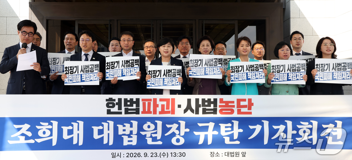 (서울=뉴스1) 김명섭 기자 = 한병도 더불어민주당 원내대표, 서영교 국회 법사위원장 등 더불어민주당 국회의원들이 23일 서울 서초구 대법원에서 조희대 대법원장의  재제청 거부 관 …