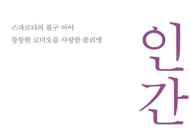 특권과 신체 조건이 만든 불평등…오광욱 네 번째 희곡집