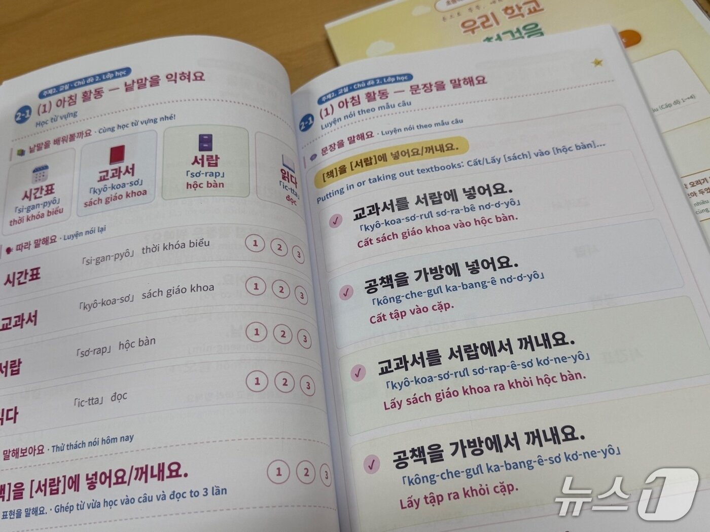 본문 이미지 - 호치민시한국국제학교 교사들이 직접 개발한 기초 교재.뉴스1 ⓒ News1 조수빈 기자