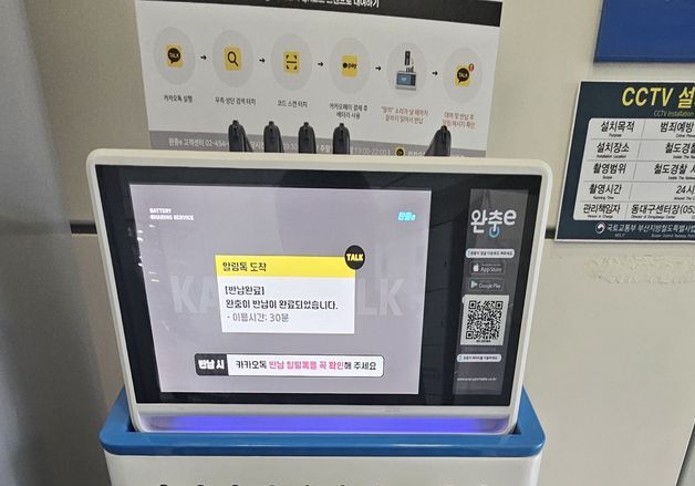 KTX 포항역 휴대폰 충전시설 '태부족'…승객들 불편 '호소'