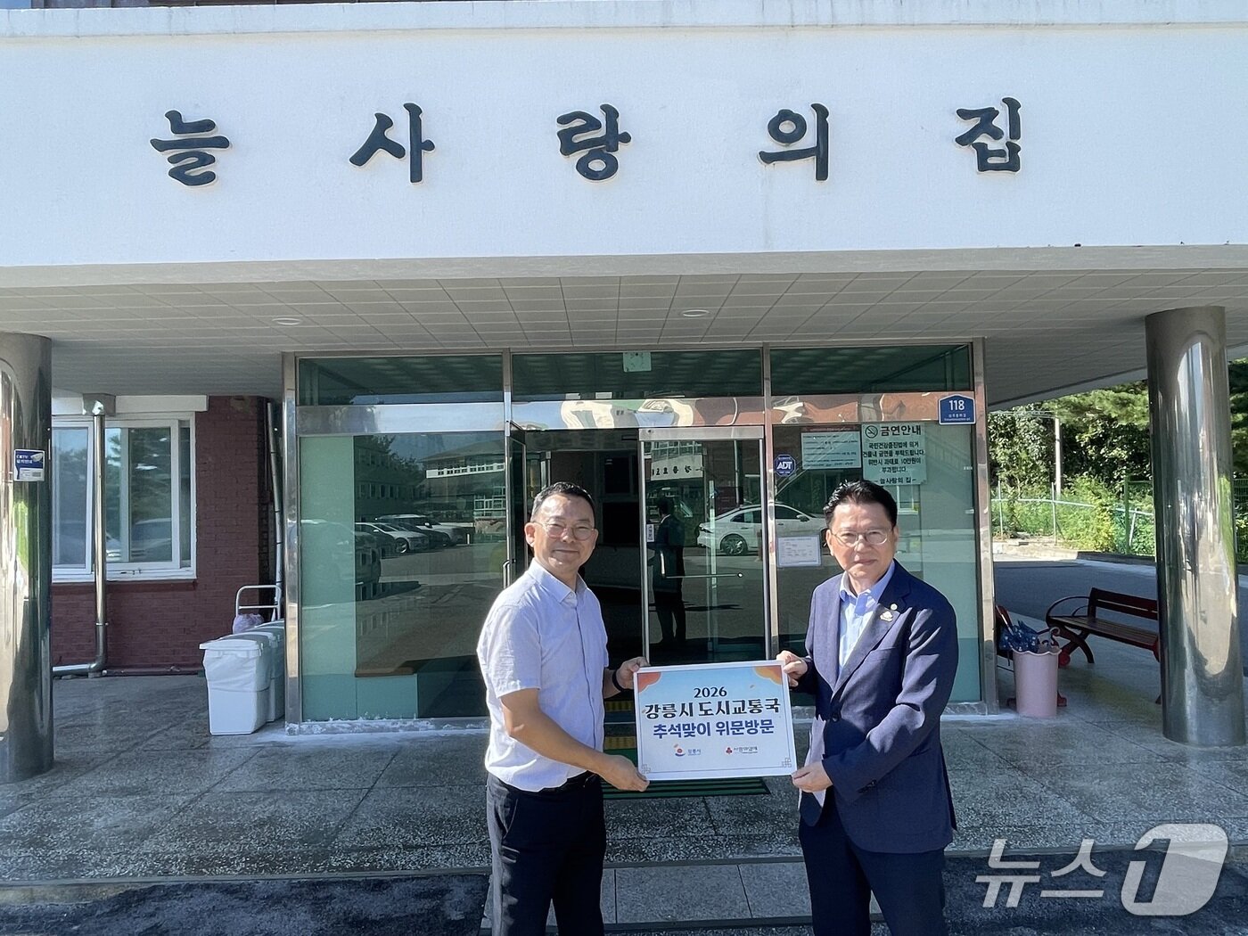 본문 이미지 - 강릉시 도시교통국 사회복지시설 위문품 전달.(강릉시 제공. 재판매 및 DB 금지) 2026.9.23/뉴스1