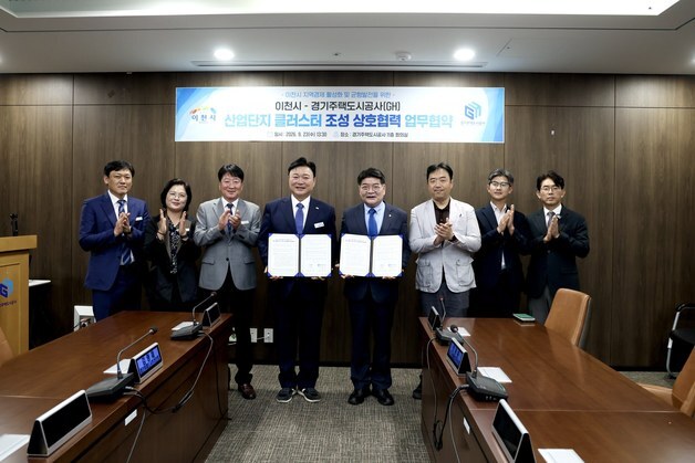 이천시·GH, 반도체 소부장 클러스터 조성 협약
