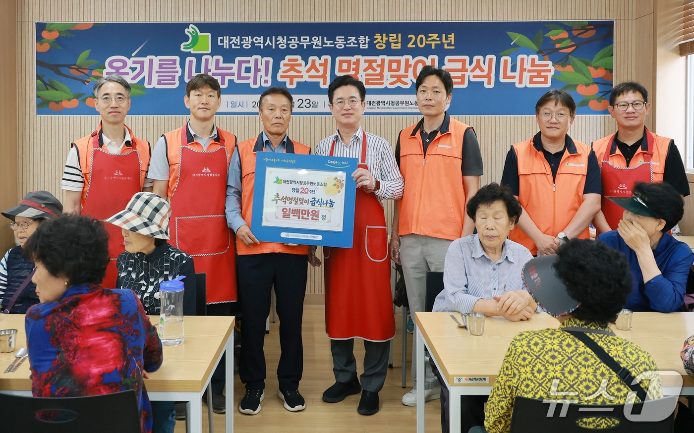 (대전=뉴스1) 이동원 기자 = 대전광역시청공무원노동조합(위원장 이용설)이 창립 20주년을 맞아 23일 오전 ‘행복한 집 공유주방’에서 원도심 지역 어르신들을 모시고 ‘추석 명절맞 …