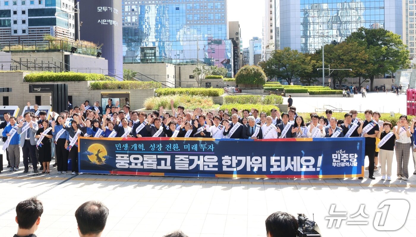 본문 이미지 - 더불어민주당 부산시당 관계자들이 23일 오후 부산역 광장에서 시민들에게 추석 명절 인사를 건네고 있다.(민주당 부산시당 제공. 재판매 및 DB 금지)