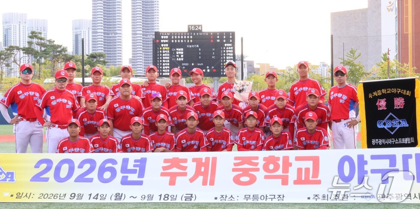 본문 이미지 - 광주충장중 베이스볼클럽 학생과 지도자들이 우승기를 들고 기념 찍고 있다.(전남광주통합특별시교육청 제공, 재판매 및 DB 금지)/뉴스1 