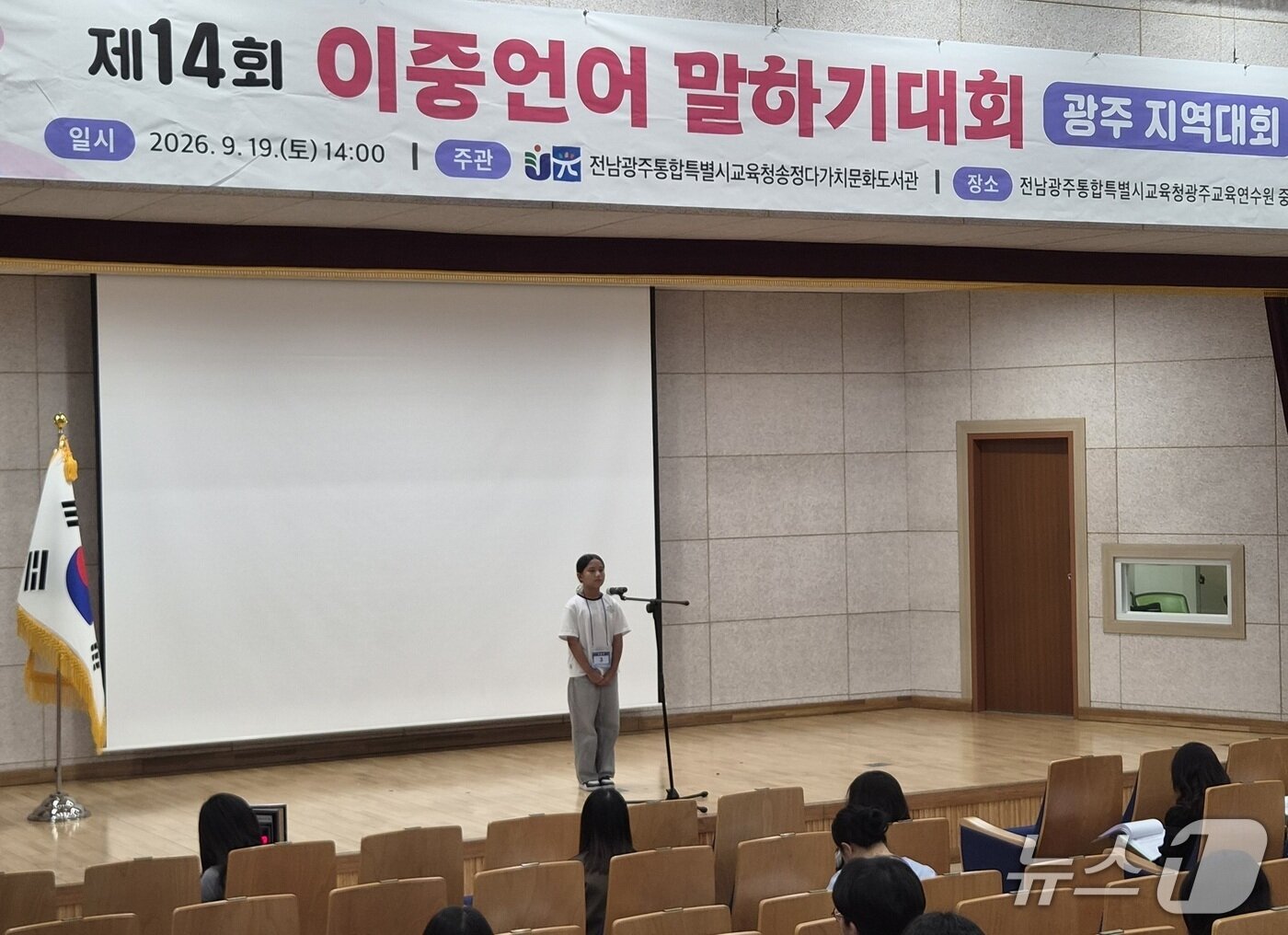 본문 이미지 - '제14회 이중언어 말하기대회'에서 월곡초 최 빅토리아 학생이 러시아어로 발표하고 있다.(전남광주통합특별시교육청 제공, 재판매 및 DB 금지)/뉴스1 