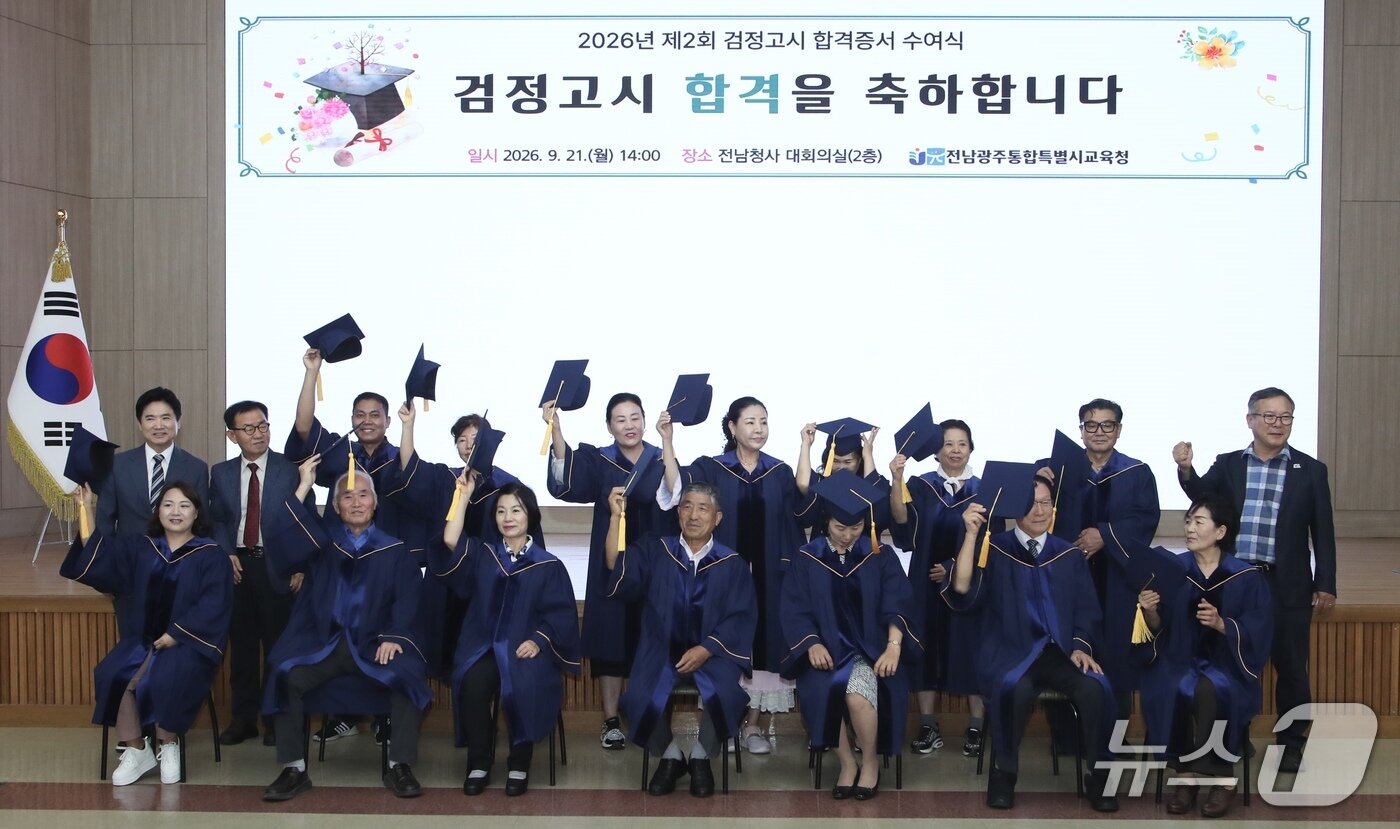 본문 이미지 - '2026년 제2회 검정고시' 합격생들이 기념사진을 찍고 있다.(전남광주통합특별시교육청 제공, 재판매 및 DB 금지)/뉴스1 