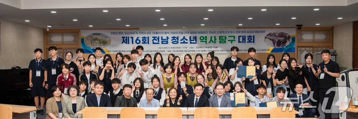 본문 이미지 - '전남청소년역사탐구대회'에 참가한 학생들이 대회를 마친 뒤 기념사진을 찍고 있다.(전남광주통합특별시교육청 제공, 재판매 및 DB 금지)/뉴스1 